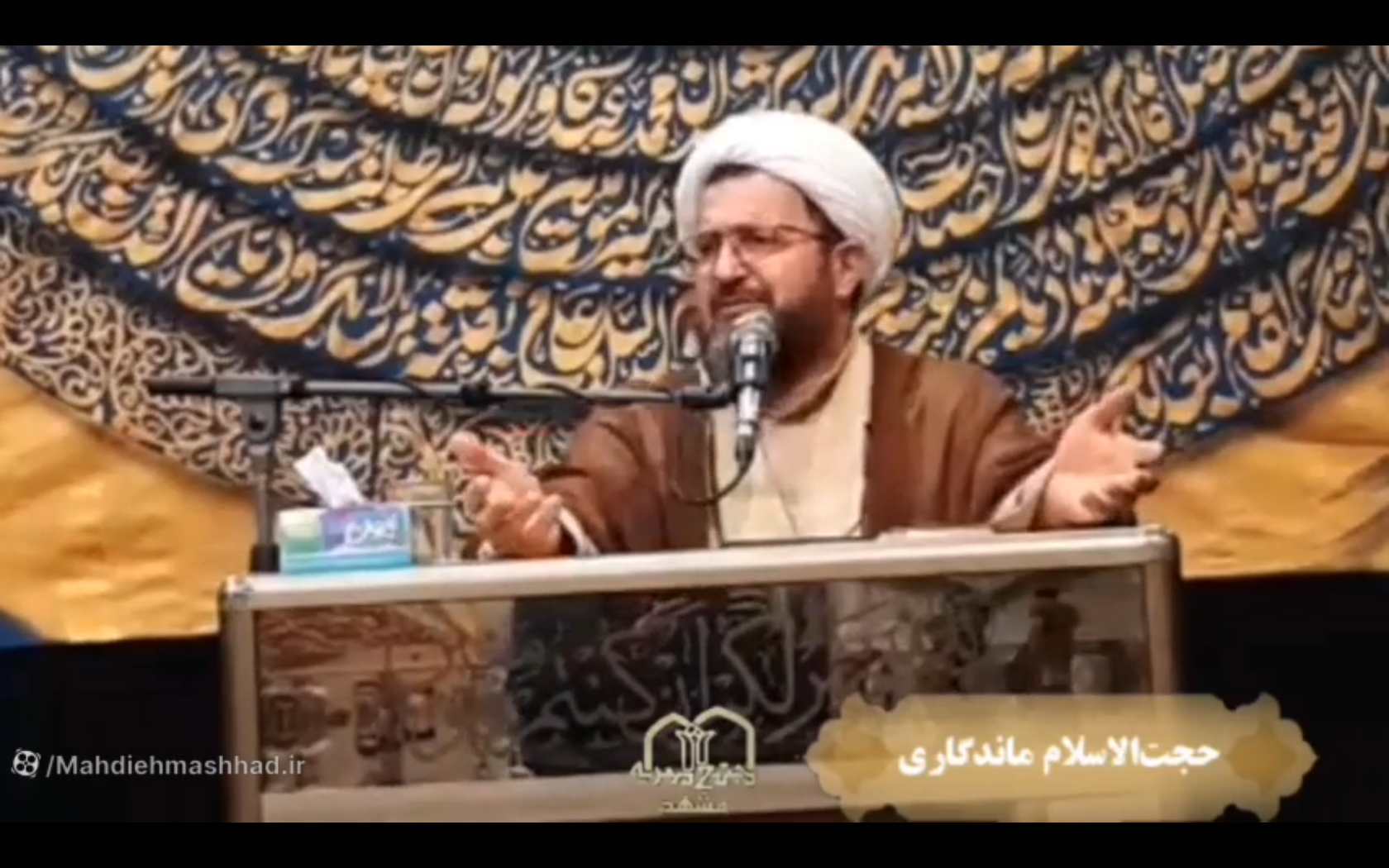 حجت الاسلام ماندگاری